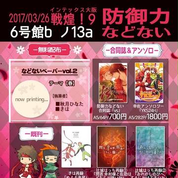 【戦煌!9】お品書き【6号館b ノ13a】