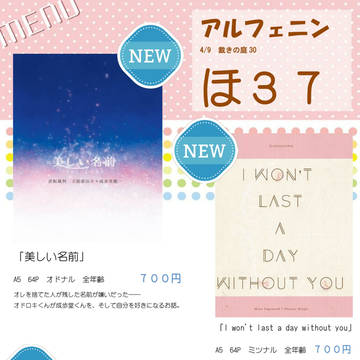通販してます。裁きの庭30◎オドナル&ミツナル◎お品書き