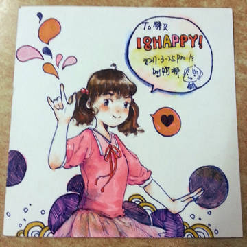 给劈叉画的18岁生贺！