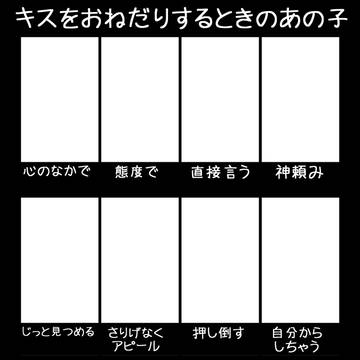 キスをおねだりするときのあの子