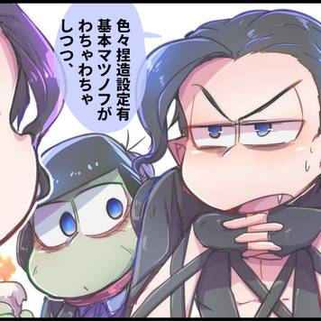 マツノフ一カラ＆ゾンカラLOG