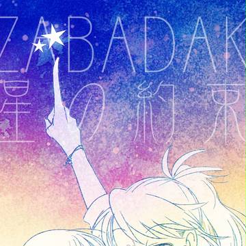 【S】星の約束【旅立ちの歌】
