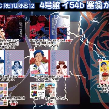 3/26 DC RETURNS12 （大阪）おしながき