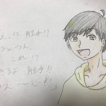 自分絵十四松