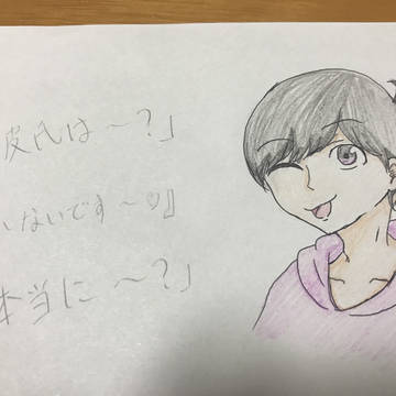 自分絵トド松