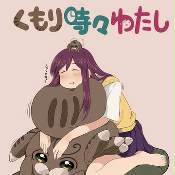 【まとめ】くもり時々わたし