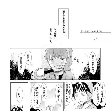【鉢雷】はじめて泣かせる
