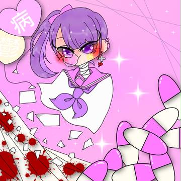 病み可愛い的な←