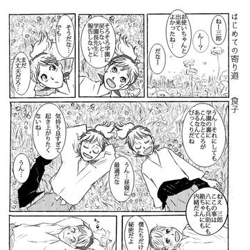 はじめての寄り道 【鉢雷はじめてwebアンソロジー】