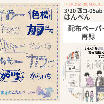 3/20ペーパー再録