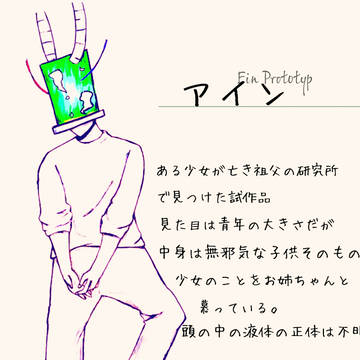 青息吐息『 Ein 』