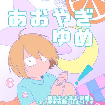 【はじワン】新刊サンプル【夢】