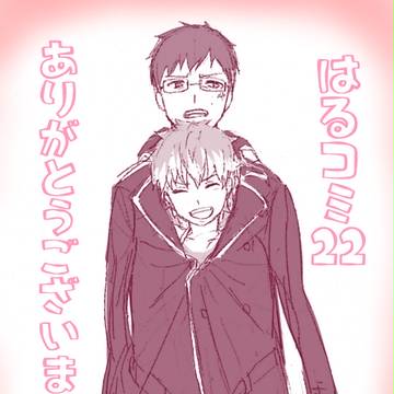 HARUコミ22ありがとうございました【+再録通販のお知らせ】