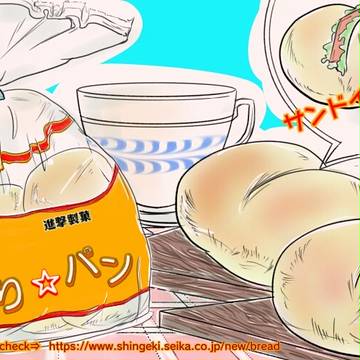 進撃つめ