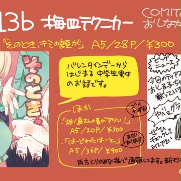 COMITIA119おしながき