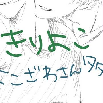 桐横