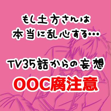 乱心して/土沖