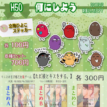 新暴れん坊王子７　お品書き　H50