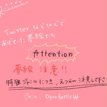 ゆめえつめ