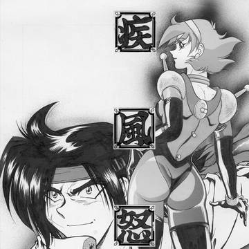 昔のGガン漫画をお焚き上げ　ふたつめ「疾風怒涛1」