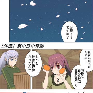 【蜜柑の香り】外伝０５「祭の日の奇跡」