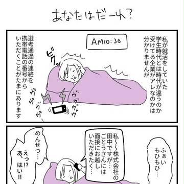 無職になった話その4