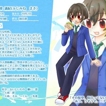 【風高】藤峰 満紀【生徒】