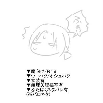 腐LOG⑪