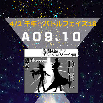 千年☆バトルフェイズ18　スペース番号公開