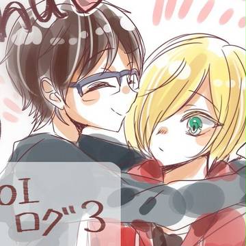 YOIログ３