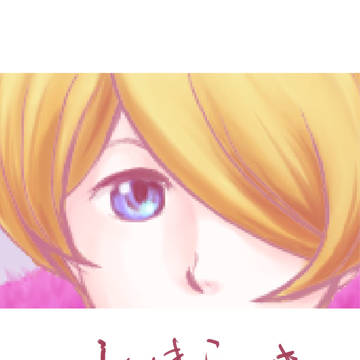 しのやまらくがき