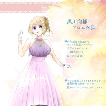 【ぴく鐘2】黒川 向都【プロム衣装】