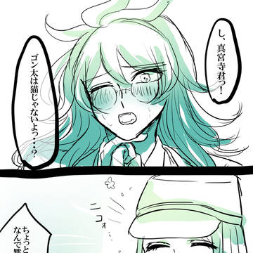 真獄まとめ