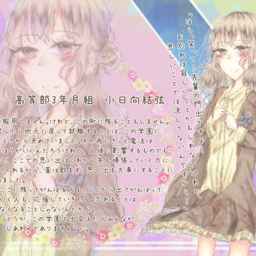【魔事2】小日向 結弦【卒業式】
