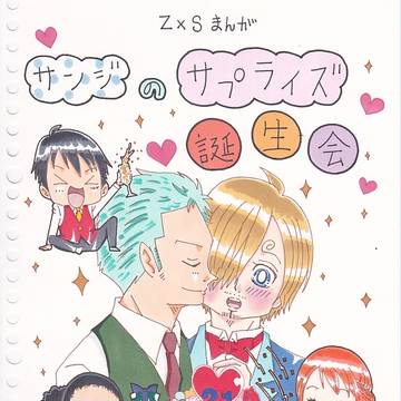 サン誕まんが（大・大・大遅刻ですが・・・）