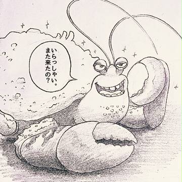 いらっしゃい