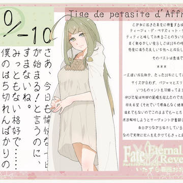 【F/er】ティティ【春風/補足】
