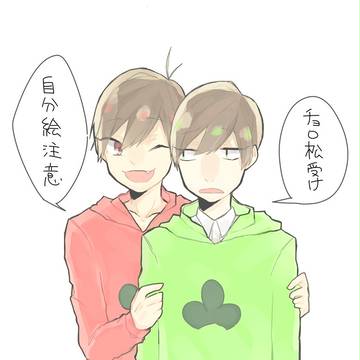 おそ松さんラクガキ詰め2