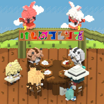 【3Dドット】トキ×2のランチショー【けものフレンズ】