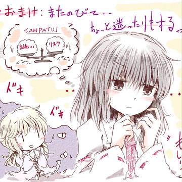 【新刊おまけ】また伸びてそんで…