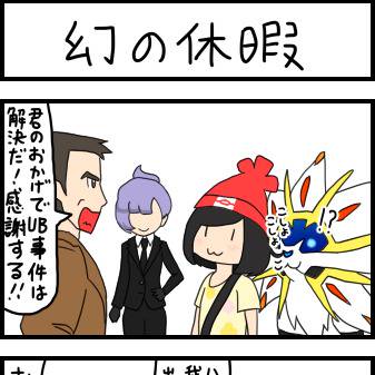 幻の休暇