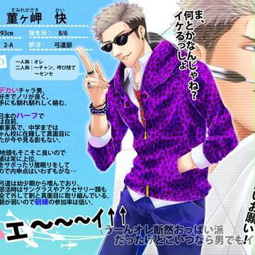 【風高】菫ヶ岬 快【生徒】