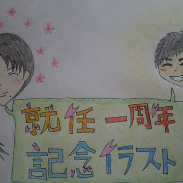 審神者一周年