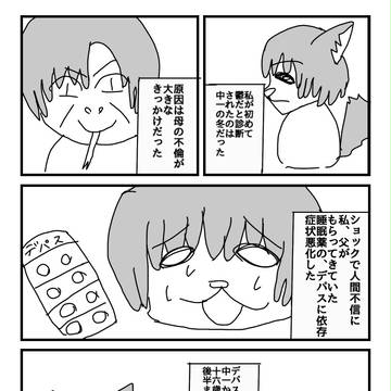 寄生『母の豹変』⑴