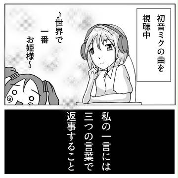 3つの言葉で返事すること
