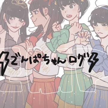 でんぱログ
