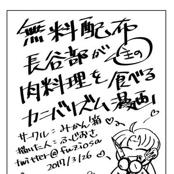 3/26COMIC CITY 110大阪無料配布&通販開始