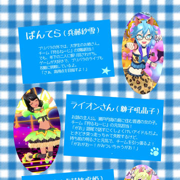 マイキャラ紹介