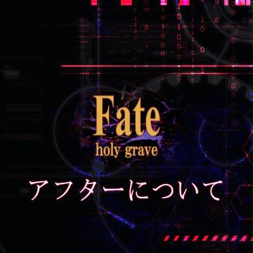 【FHG2】アフターについて【公式】