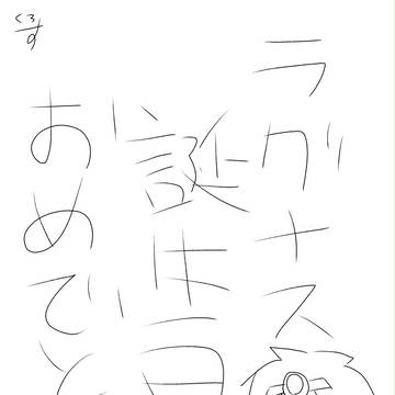 ラグナス生誕祭2017()